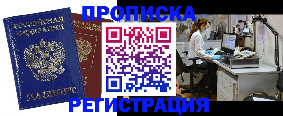 прописка регистрация в Суворове