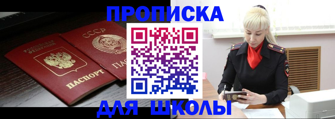 прописка для кредита в Суворове